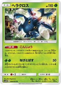 Heracross (004/051) [SM3H: To Have Seen the Battle Rainbow]