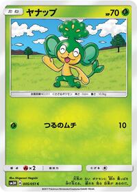 Pansage (005/051) [SM3H: To Have Seen the Battle Rainbow]