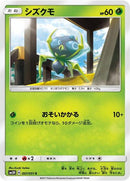 Dewpider (007/051) [SM3H: To Have Seen the Battle Rainbow]