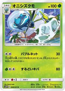 Araquanid (008/051) [SM3H: To Have Seen the Battle Rainbow]