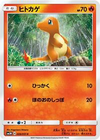 Charmander (009/051) [SM3H: To Have Seen the Battle Rainbow]