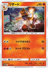 Charmeleon (010/051) [SM3H: To Have Seen the Battle Rainbow]