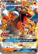 Charizard GX - 011/051 (011/051) [SM3H: To Have Seen the Battle Rainbow]
