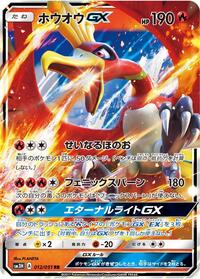 Ho-Oh GX - 012/051 (012/051) [SM3H: To Have Seen the Battle Rainbow]