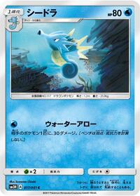 Seadra (017/051) [SM3H: To Have Seen the Battle Rainbow]