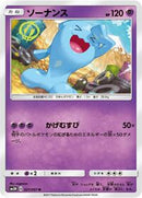 Wobbuffet (021/051) [SM3H: To Have Seen the Battle Rainbow]