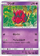 Venipede (022/051) [SM3H: To Have Seen the Battle Rainbow]
