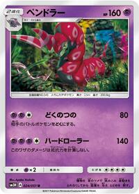 Scolipede (024/051) [SM3H: To Have Seen the Battle Rainbow]