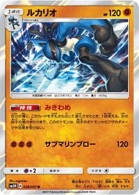 Lucario (028/051) [SM3H: To Have Seen the Battle Rainbow]