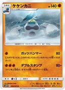 Crabominable (030/051) [SM3H: To Have Seen the Battle Rainbow]