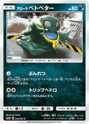 Alolan Grimer (032/051) [SM3H: To Have Seen the Battle Rainbow]