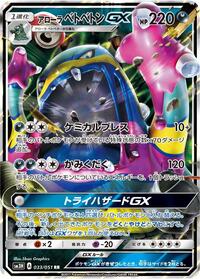 Alolan Muk GX - 033/051 (033/051) [SM3H: To Have Seen the Battle Rainbow]