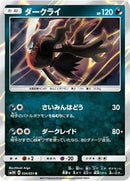 Darkrai (034/051) [SM3H: To Have Seen the Battle Rainbow]