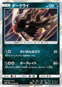 Darkrai (034/051) [SM3H: To Have Seen the Battle Rainbow]