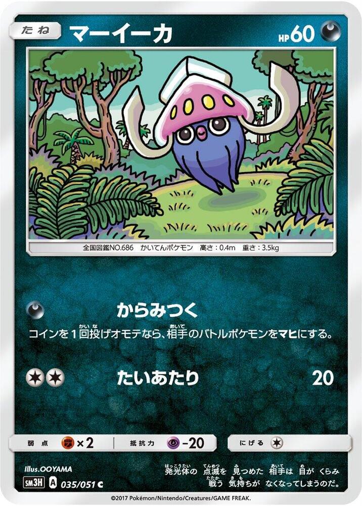 Inkay (035/051) [SM3H: To Have Seen the Battle Rainbow]