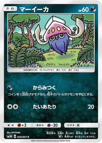 Inkay (035/051) [SM3H: To Have Seen the Battle Rainbow]