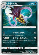 Malamar (036/051) [SM3H: To Have Seen the Battle Rainbow]
