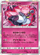 Diancie (037/051) [SM3H: To Have Seen the Battle Rainbow]
