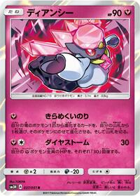 Diancie (037/051) [SM3H: To Have Seen the Battle Rainbow]