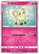 Cutiefly (038/051) [SM3H: To Have Seen the Battle Rainbow]