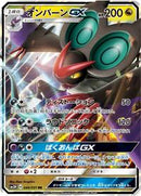 Noivern GX - 040/051 (040/051) [SM3H: To Have Seen the Battle Rainbow]
