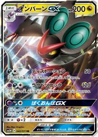 Noivern GX - 040/051 (040/051) [SM3H: To Have Seen the Battle Rainbow]