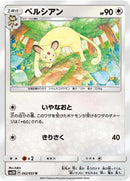 Persian (042/051) [SM3H: To Have Seen the Battle Rainbow]