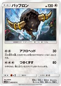 Bouffalant (045/051) [SM3H: To Have Seen the Battle Rainbow]