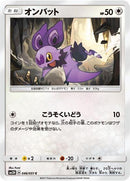 Noibat (046/051) [SM3H: To Have Seen the Battle Rainbow]