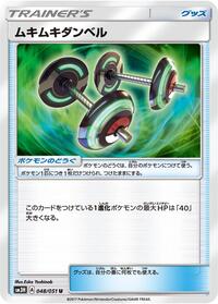 Bodybuilding Dumbbells - 048/051 (048/051) [SM3H: To Have Seen the Battle Rainbow]