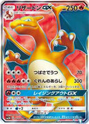 Charizard GX - 052/051 (052/051) [SM3H: To Have Seen the Battle Rainbow]