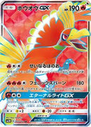 Ho-Oh GX - 053/051 (053/051) [SM3H: To Have Seen the Battle Rainbow]