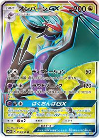 Noivern GX - 055/051 (055/051) [SM3H: To Have Seen the Battle Rainbow]