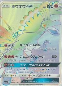 Ho-Oh GX - 059/051 (059/051) [SM3H: To Have Seen the Battle Rainbow]