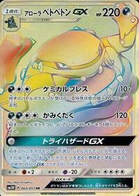 Alolan Muk GX - 060/051 (060/051) [SM3H: To Have Seen the Battle Rainbow]