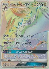 Noivern GX - 061/051 (061/051) [SM3H: To Have Seen the Battle Rainbow]