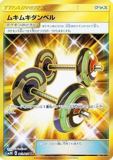 Bodybuilding Dumbbells - 063/051 (063/051) [SM3H: To Have Seen the Battle Rainbow]