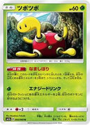Shuckle (002/060) [SM7a: Thunderclap Spark]