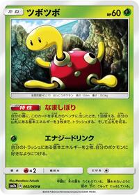 Shuckle (002/060) [SM7a: Thunderclap Spark]
