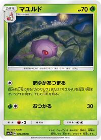 Cascoon (004/060) [SM7a: Thunderclap Spark]