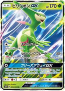 Virizion GX - 006/060 (006/060) [SM7a: Thunderclap Spark]