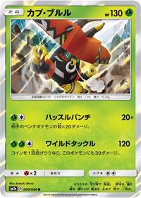 Tapu Bulu (009/060) [SM7a: Thunderclap Spark]
