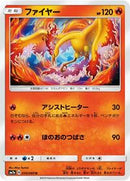 Moltres (010/060) [SM7a: Thunderclap Spark]