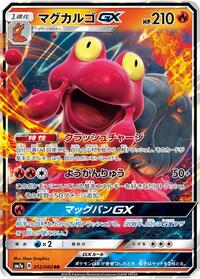 Magcargo GX - 012/060 (012/060) [SM7a: Thunderclap Spark]