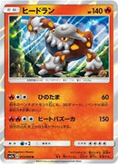 Heatran (013/060) [SM7a: Thunderclap Spark]