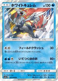 White Kyurem (021/060) [SM7a: Thunderclap Spark]