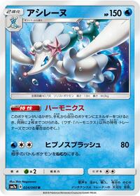 Primarina (024/060) [SM7a: Thunderclap Spark]