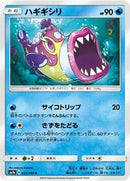 Bruxish (025/060) [SM7a: Thunderclap Spark]