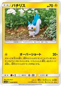 Pachirisu (028/060) [SM7a: Thunderclap Spark]