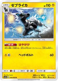 Zebstrika (030/060) [SM7a: Thunderclap Spark]